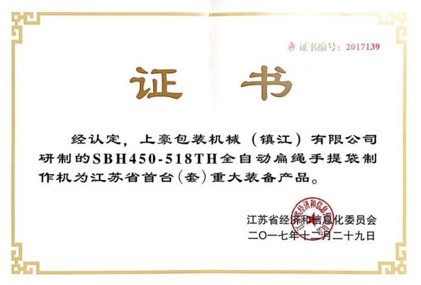 중국 Sunhope Packaging Machinery (Zhenjiang) Co., Ltd. 인증